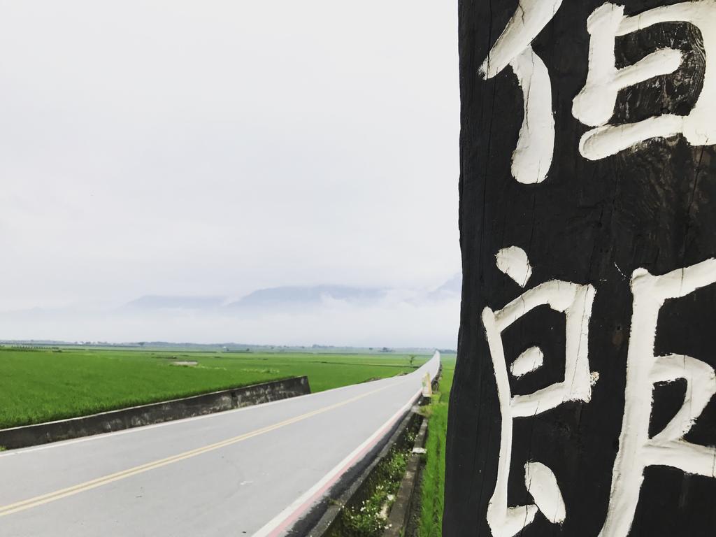 玉蟾園民宿 寵物友善 Yuchanyuan B&B Chishang Exteriör bild
